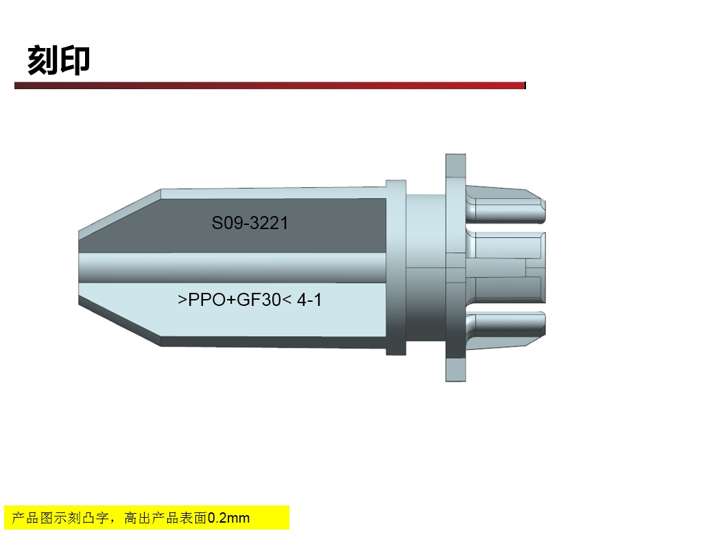 廣東深圳模具設(shè)計(jì)DFM報(bào)告產(chǎn)品刻字10